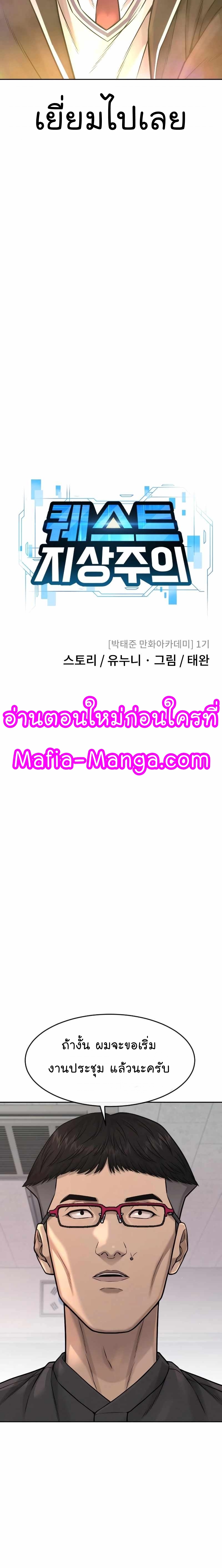 Quest Supremacy ตอนที่77 (13)